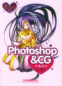 專業動漫設計工具采購指南 Photoshop、CG卡通設計與蘭斯插畫本